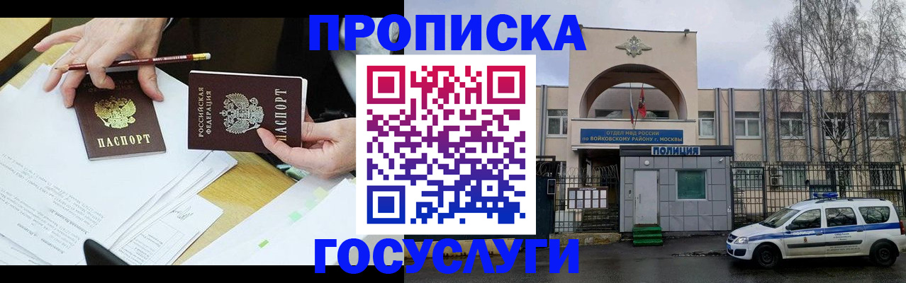 прописка от собственника в Магадане
