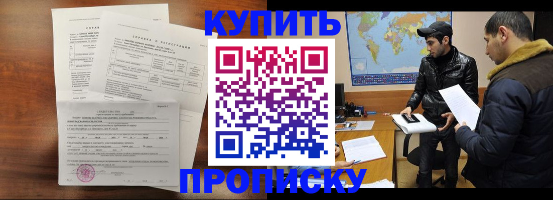 прописка для школы в Магадане