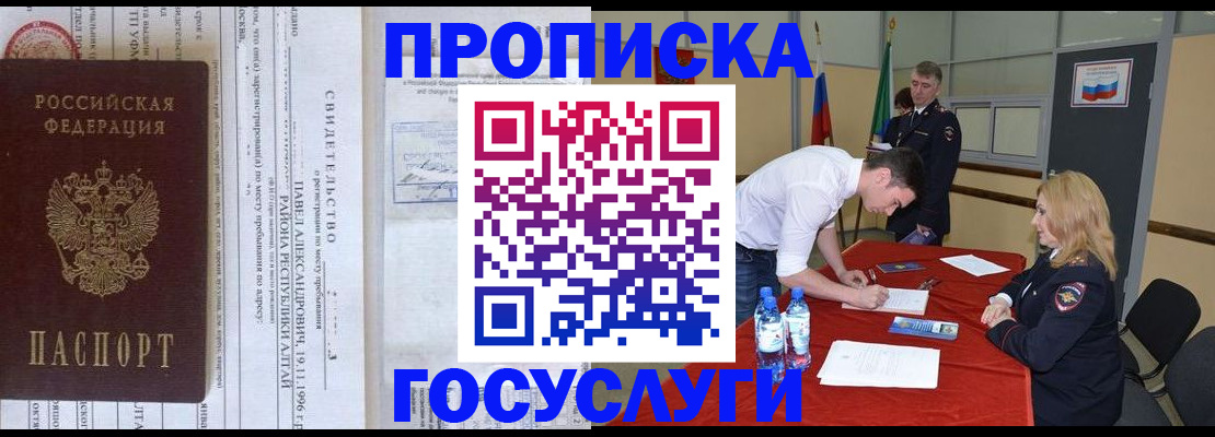 временная регистрация купить в Магадане